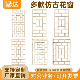 屏风、隔断类;花窗;木雕/根雕