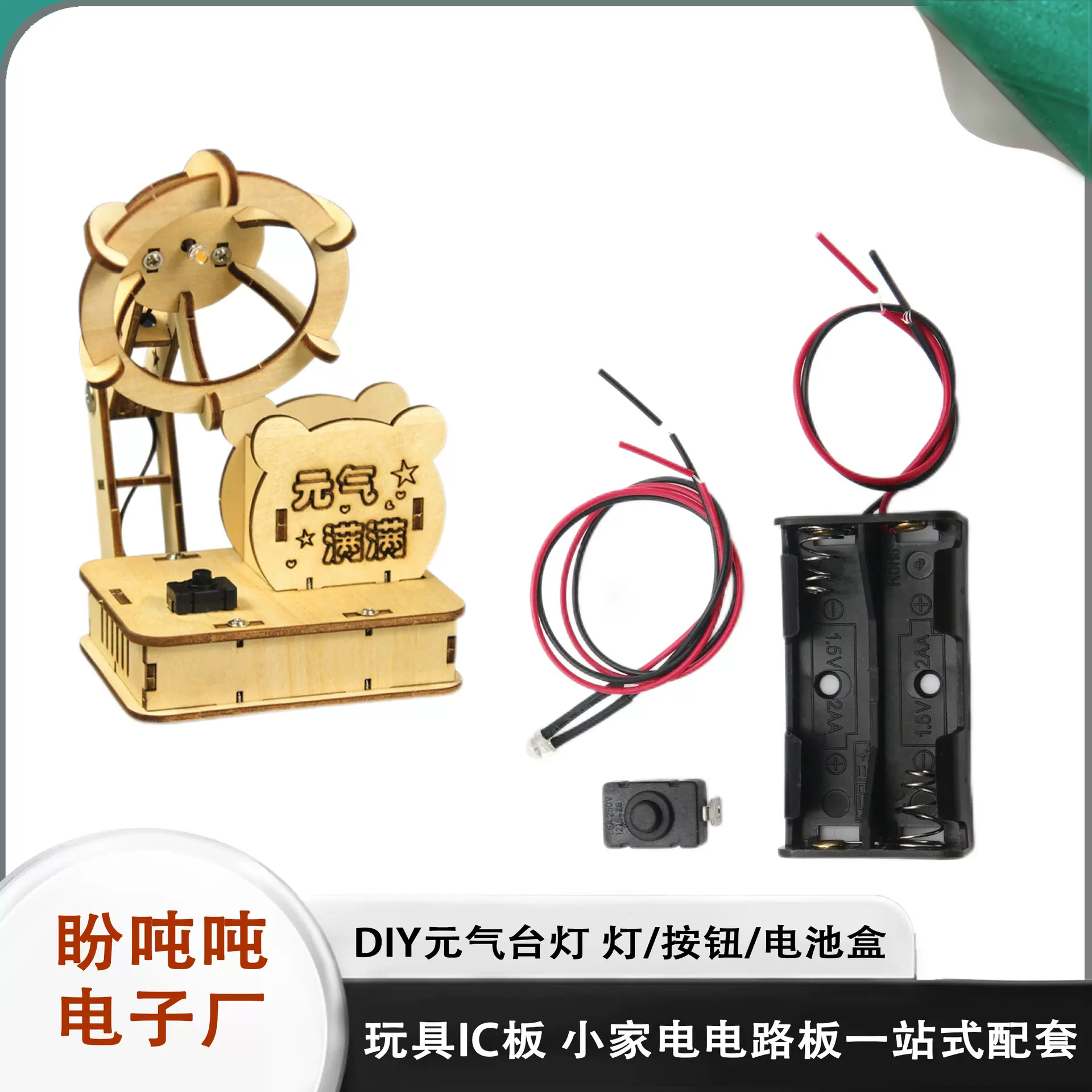 diy元气台灯COB电路板 儿童学生科教玩具自制手工科学实验材料IC