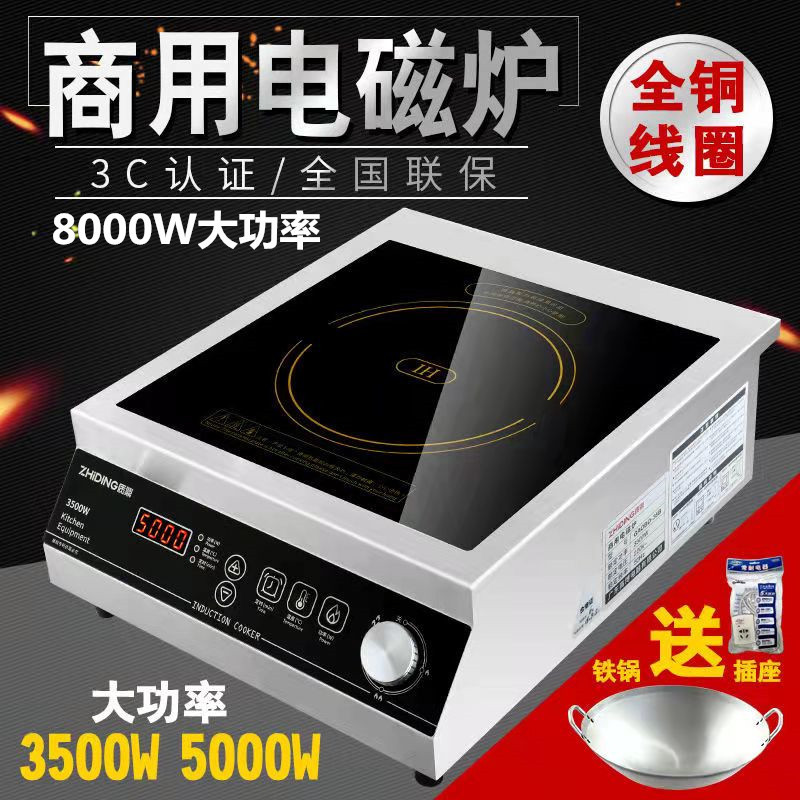 Zhiding Commercial Induction Cooker Energy-Saving High-Power 3500W Stir-Frying Flat Concave Stove Multi-Functional Hotel Home 5000W