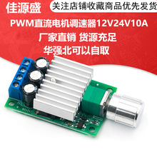 PWM直流电机调速器12V24V10A大功率直流控制器调速开关