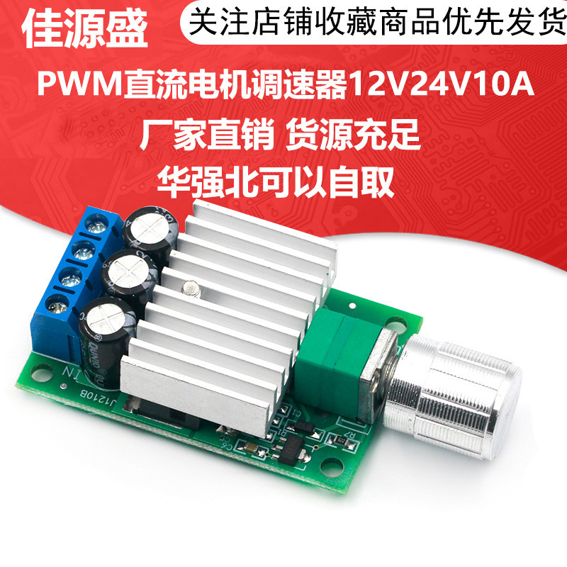 Pwm Dc Motor Speed Regulator 12V24V10A High Power Dc Controller Speed Regulating Switch
