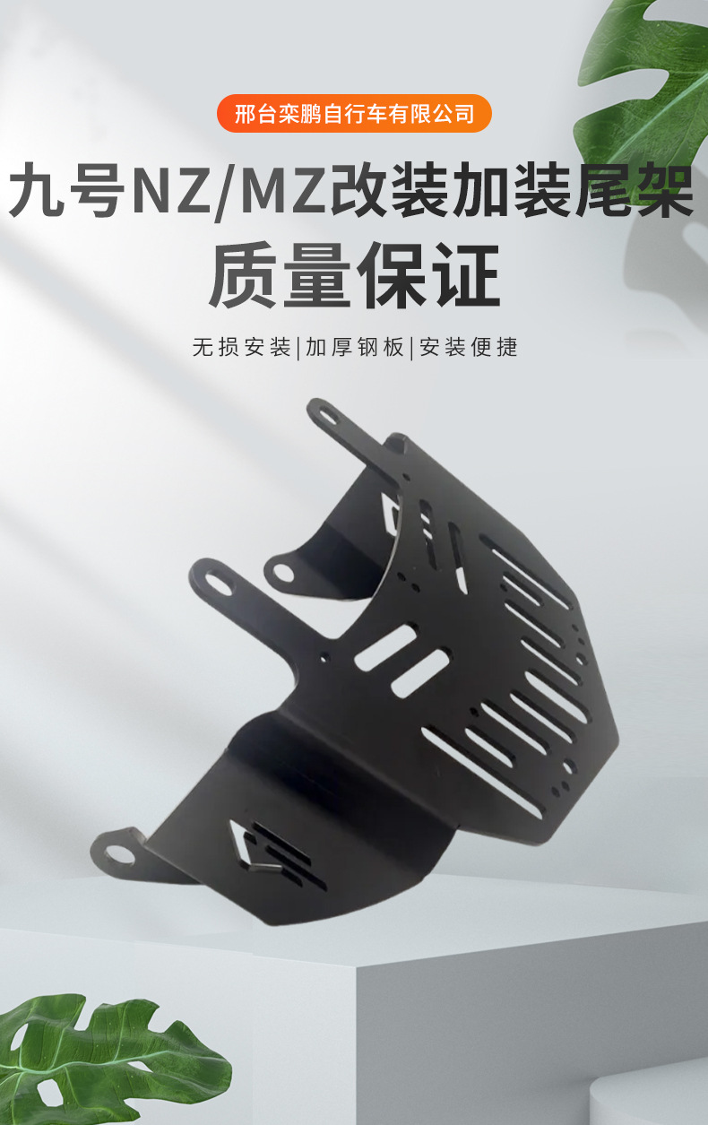 Suitable for Ninebot Electric Scooter Short Tail Frame Battery Bike Nzmixmzxix Rear Seat Bag Steel Reinforcement