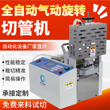 全自动气动旋转切管机高速切断机PVC绝缘套管电脑自动切管机定制