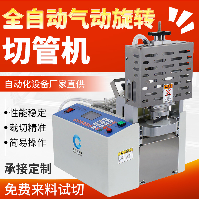 全自动气动旋转切管机高速切断机PVC绝缘套管电脑自动切管机定制