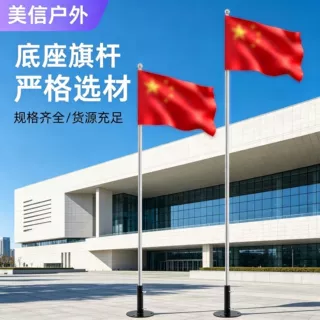 定制国旗带底座旗杆1-6m拼接杆加厚企业单位室外装饰红旗底座旗杆