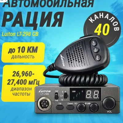 LT-298 car radio mini Vehicle-mounted interphone