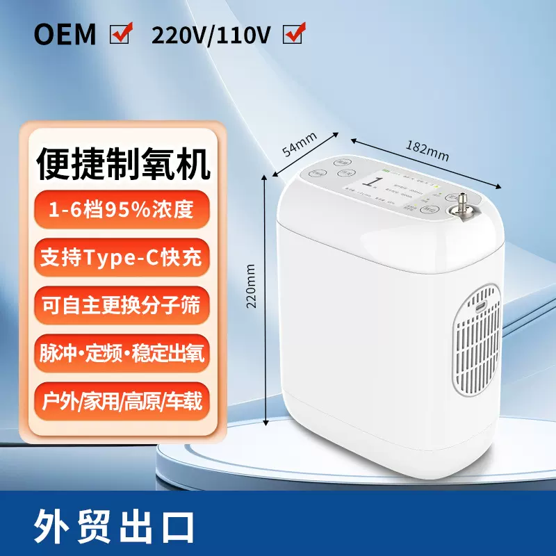 美之氧便携式制氧机5L老人家用随身氧气机户外吸氧高原充电高原车