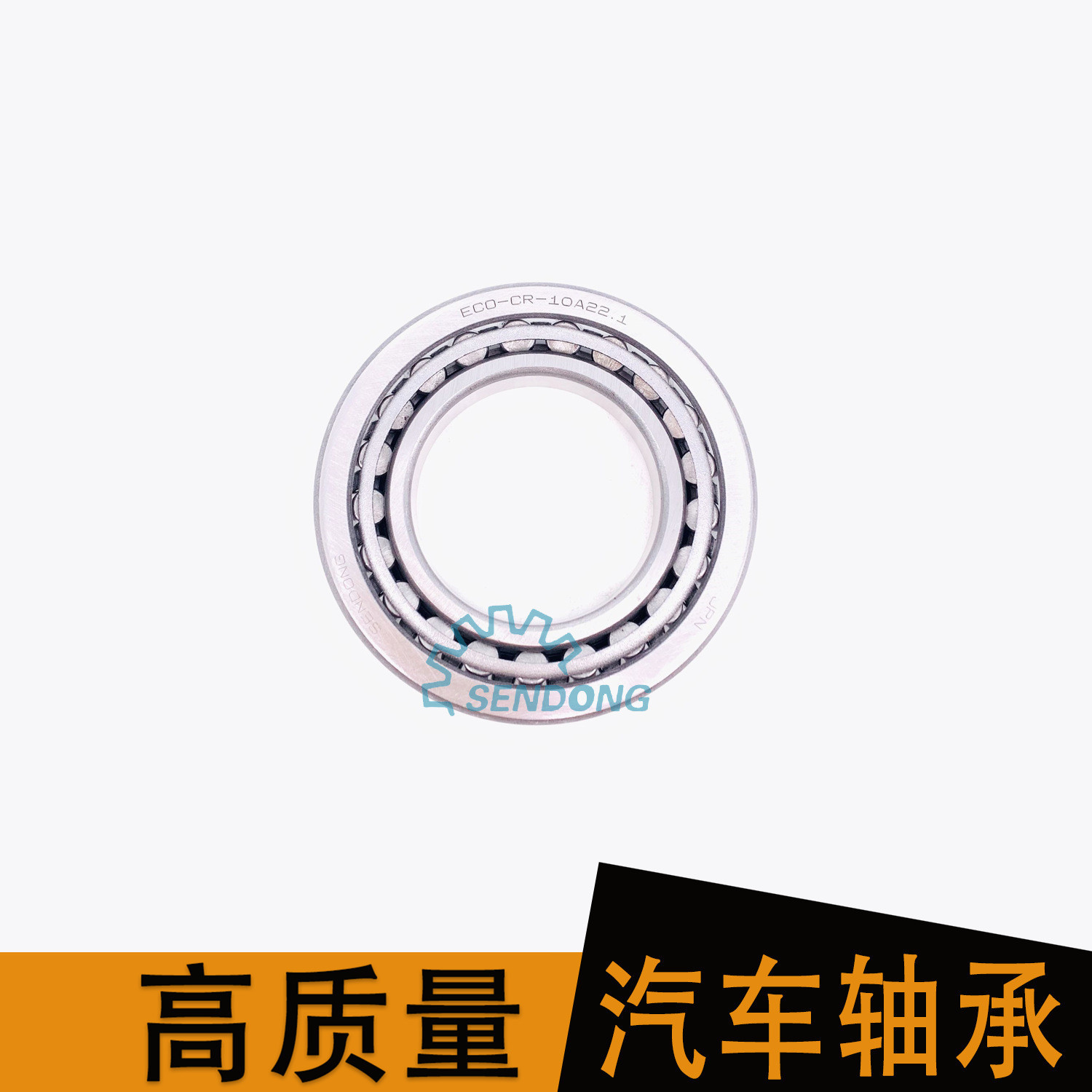 奔驰汽车差速器轴承EC0-CR-10A22 (EC43960S01圆锥滚子轴承