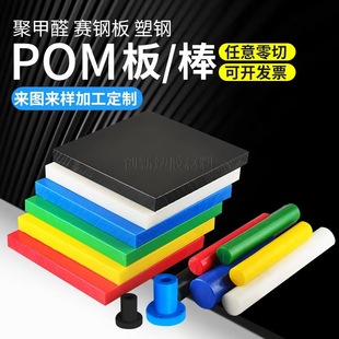 pom plate white saigang rod anti-static black pom rod saigang polyoxymethylene plastic steel plate high strength zero cutting processing
