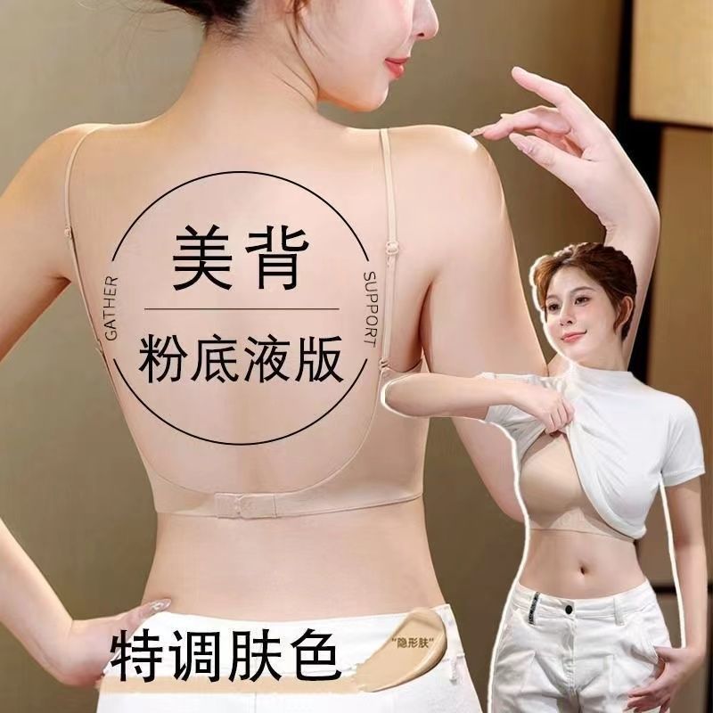 厚みのある5CMシームレスリキッドファンデーションインビジブルブラジャー女性用スパゲッティストラップ大きなU字型美背中小さな胸プッシュアップブラジャー|undefined