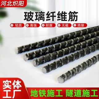定制玻璃纤维复合筋玄武岩纤维复合筋通信基站绝缘玻璃纤维钢筋