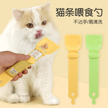 新品爆款猫条勺挤压器 猫咪猫条专用喂食器猫条零食肉沫喂食勺子