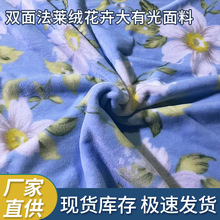 kc法莱绒花卉印花面料家纺睡衣保暖绒布布料现货批发兔毛绒布面料