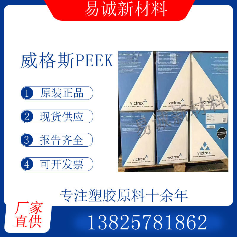 聚醚醚酮PEEK英国威格斯150FC30碳纤增强颗粒注塑挤出阻燃耐腐蚀