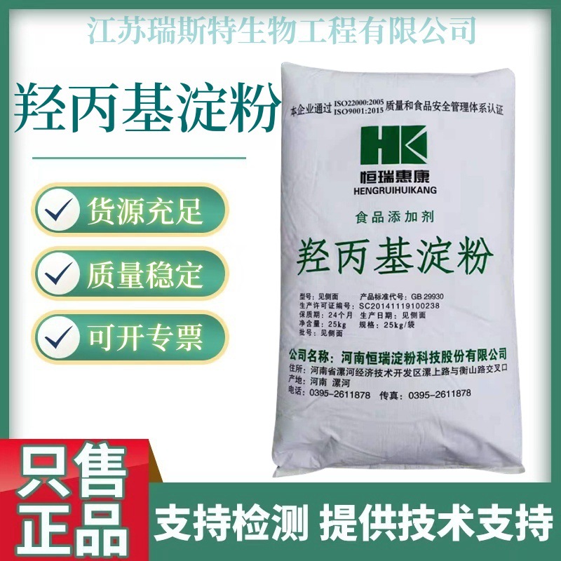 现货批发羟丙基淀粉食品级增稠剂变性淀粉保水食品添加剂粉末