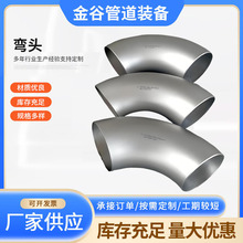 304 316L大口径不锈钢弯头90度焊接直缝冲压保温管件碳钢镀锌弯头
