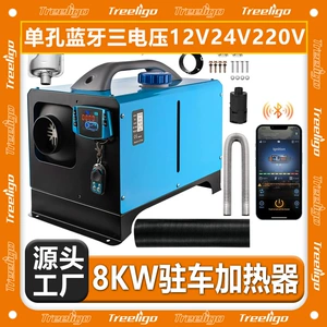 Manufacturer Wholesale Diesel Parking Heater All-In-One Machine 12V24V220V 8Kw Bluetooth Lcd Rv Car