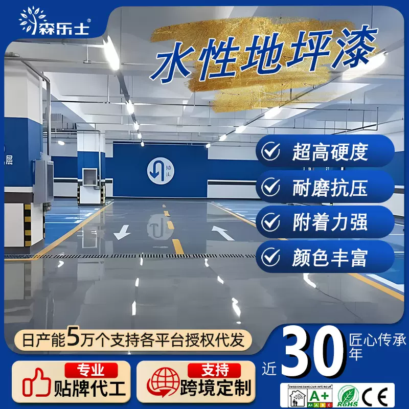 水性地坪漆地面漆地坪防水抗磨学校室内家用广场厂房停车场地板漆