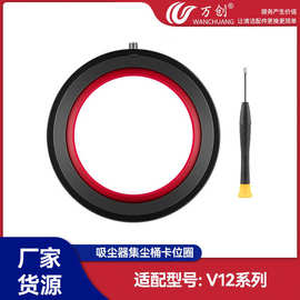 万创适配戴森V12/V10slim吸尘器垃圾桶集尘桶卡位密封圈维修配件