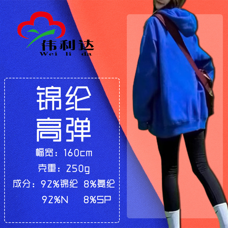 wo四面弹锦纶高弹仿棉感尼龙面料瑜伽服纺织针织外套卫衣布料批发