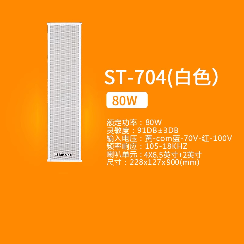 先科ST-51音柱アクティブ屋外防水屋外オーディオキャンパス商用壁掛けスピーカー放送スピーカー|undefined
