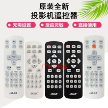 原装全新ACER宏基投影机/仪遥控器 多功能 灵敏 精准适配