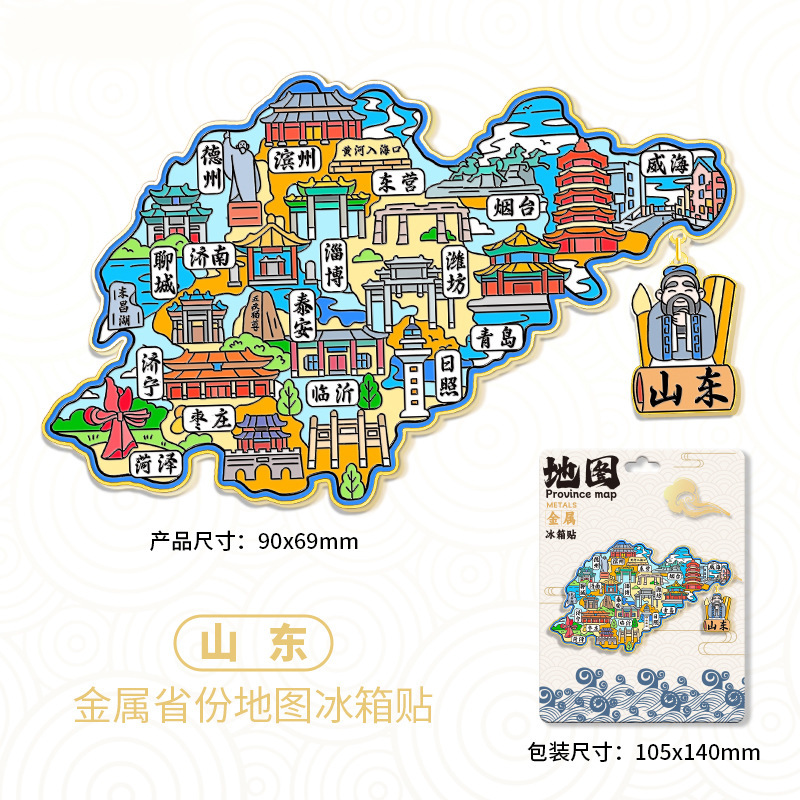 中国省份金属地图冰箱贴文创家居城市批发地标景点景区特色纪念品|undefined