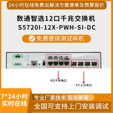 ��ͨ��ѡ������S5720I-12X-PWH-SI-DC 8��ǧ�׵�4�����׹⽻����