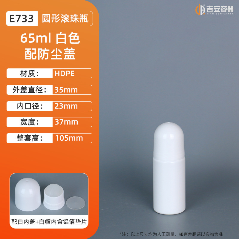 现货批发30-100ml滚珠香水精油分装瓶眼霜走珠瓶HDPE止汗露走珠瓶|undefined