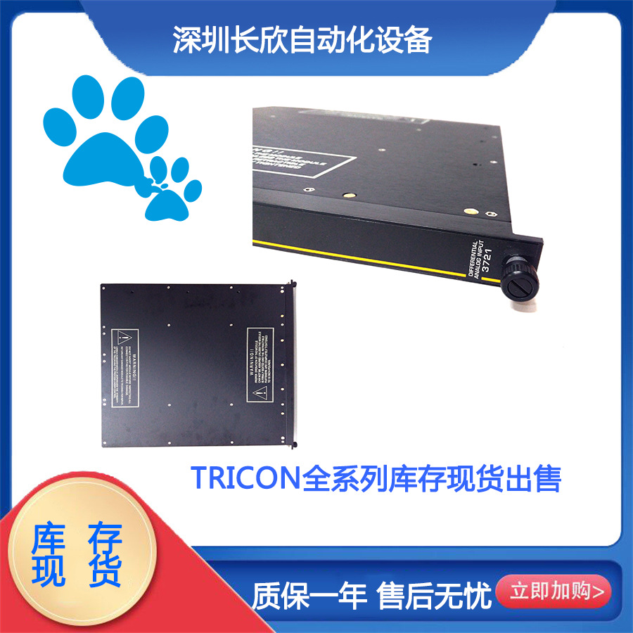Triconex英维思3708EN库存现货出售