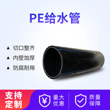 全新料pe给水管市政给水管hdpe排水管PE自来水管给排水用厂家直销