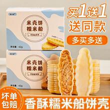 糯米船壳饼壳防风林船皮焦糖杏仁坚果网红甜品零食半成品烘焙材料