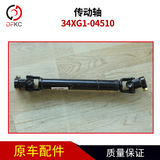 Подходит для трансмиссионного вала автобуса Haixi 34XG1-04510, номер сборки 34XG1-04010-PCT.