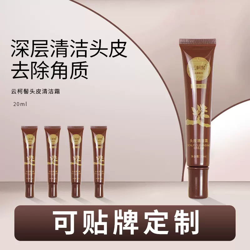 云柯髻头皮清洁凝露去角质毛囊去油净屑精华乳青竹皮净透霜洗发水