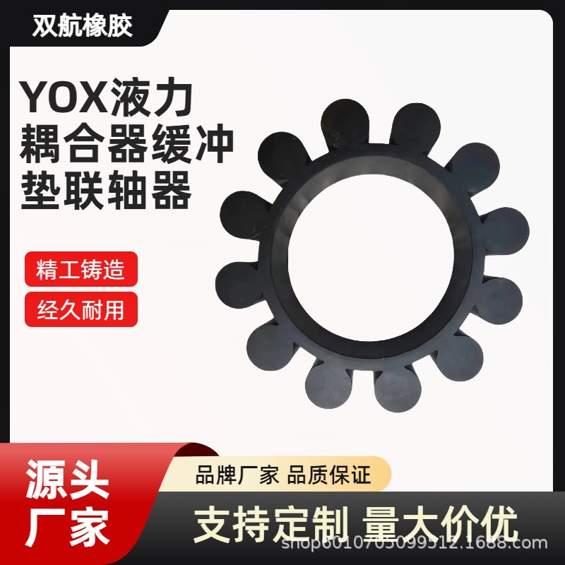 供应YOX型橡胶梅花垫梅花弹性盘液力耦合器弹性垫弹性块缓冲垫