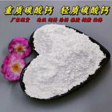 饲料添加剂碳酸钙 橡胶塑料填充重质碳酸钙 轻质碳酸钙