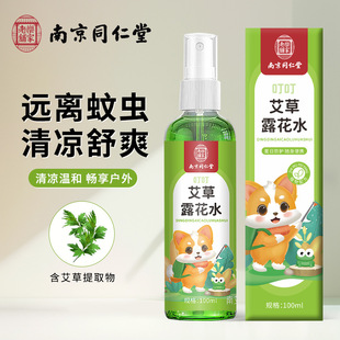 Nanjing Tongrentang Dingding Mugwort Dew Flower Water Summer Cooling Spray Children's Baby Anti-Bites Wholesale Delivery