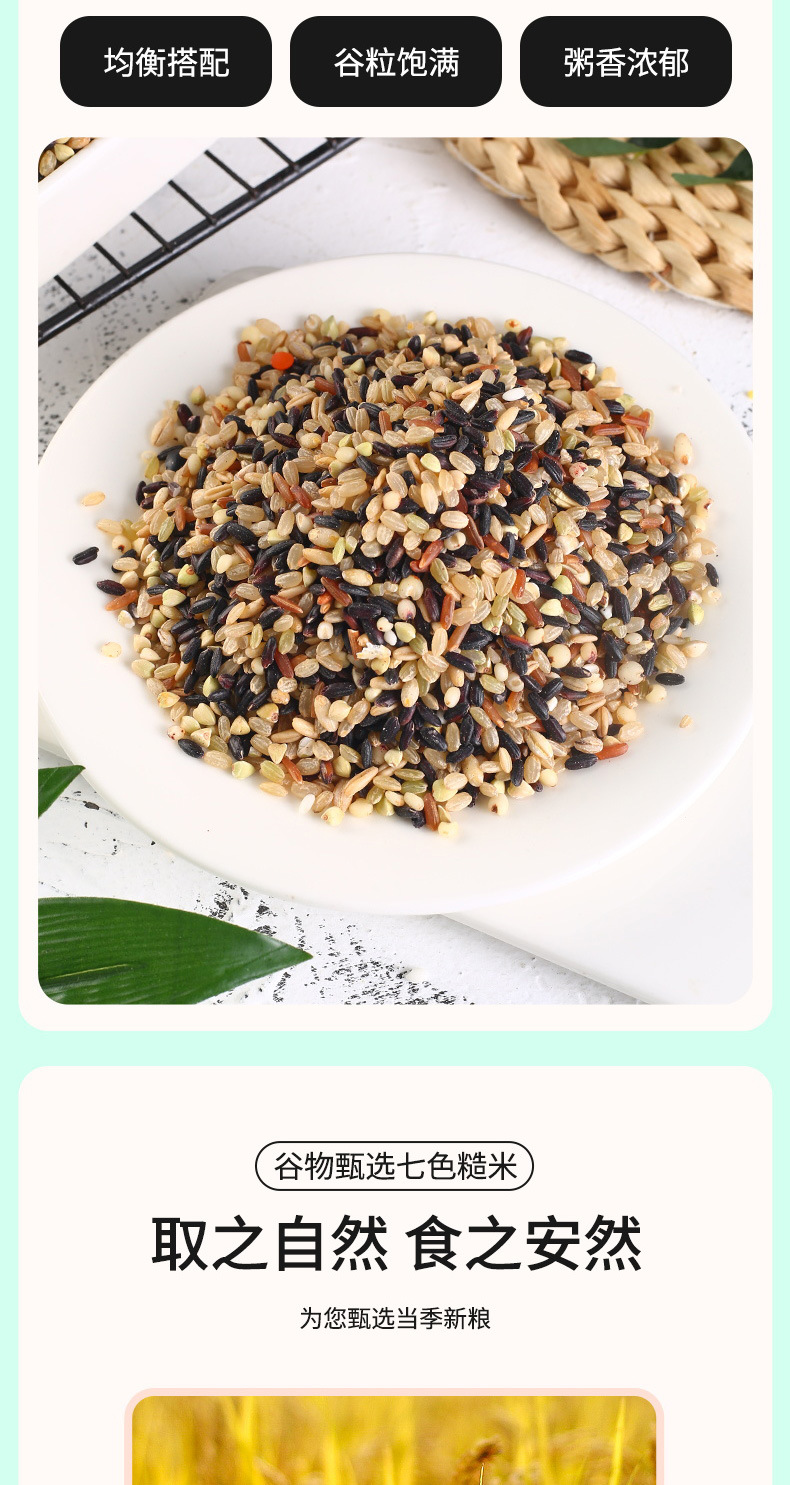 七色糙米_03.jpg