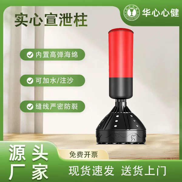 Hua Xin Jian catharsis room vertical catharsis sandbag leather silicone tumbler vent column dummy