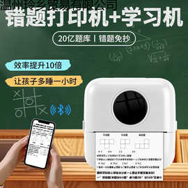 高清错题打印机学生免抄题蓝牙手机打印手账图片文件照片打印热卖