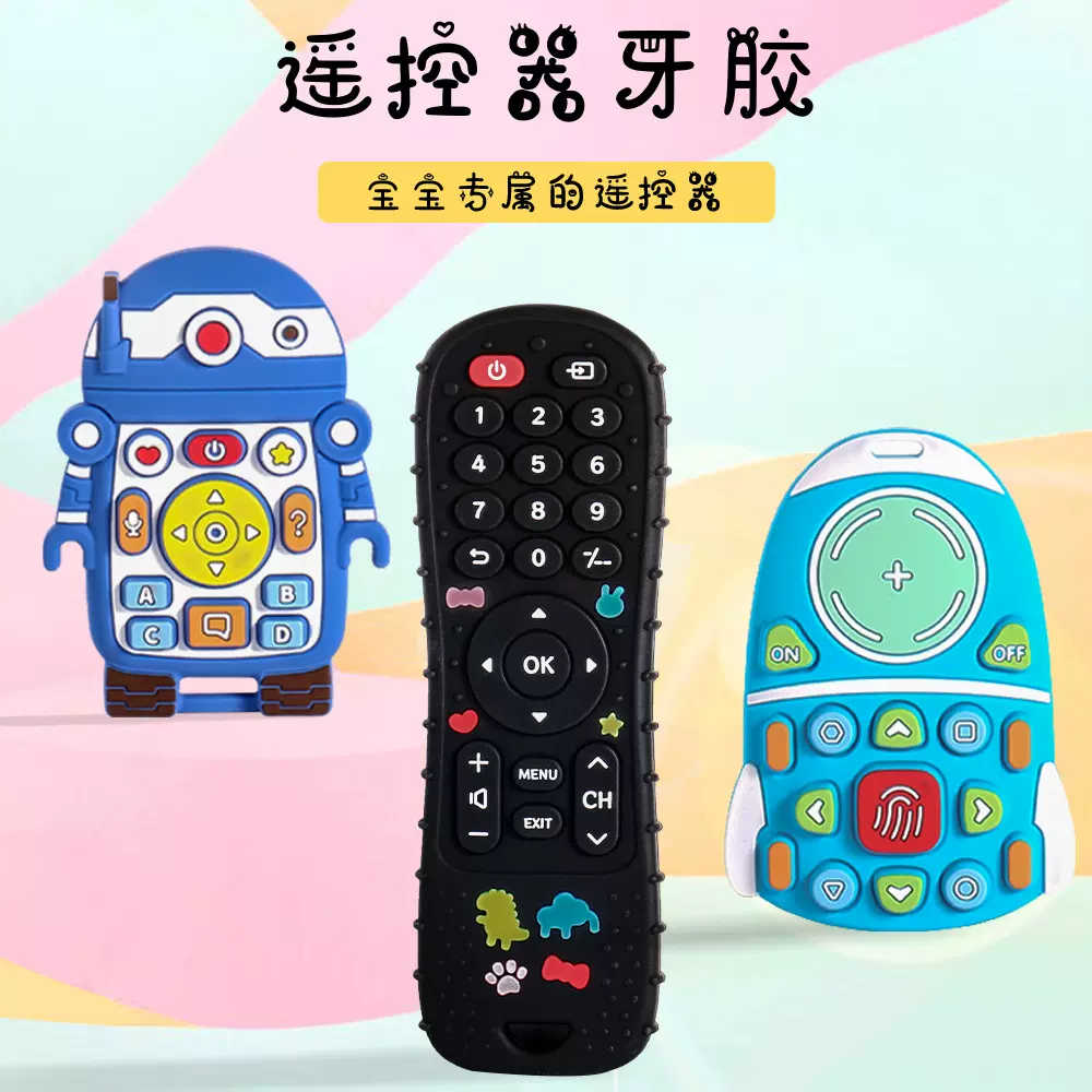 婴儿牙胶宝宝出牙固齿器磨牙咀嚼棒滴胶遥控器牙胶现货批发