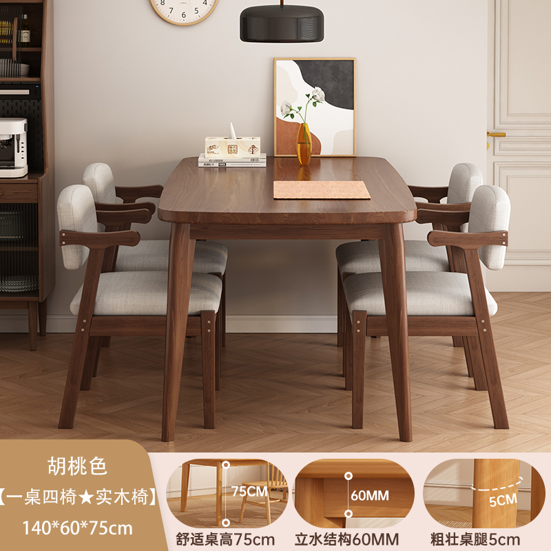 Mesa de comedor de madera sólida, mesa de comedor de pequeña casa de alquiler simple, mesa de comedor larga, combinación de mesa y silla moderna de madera de nuez