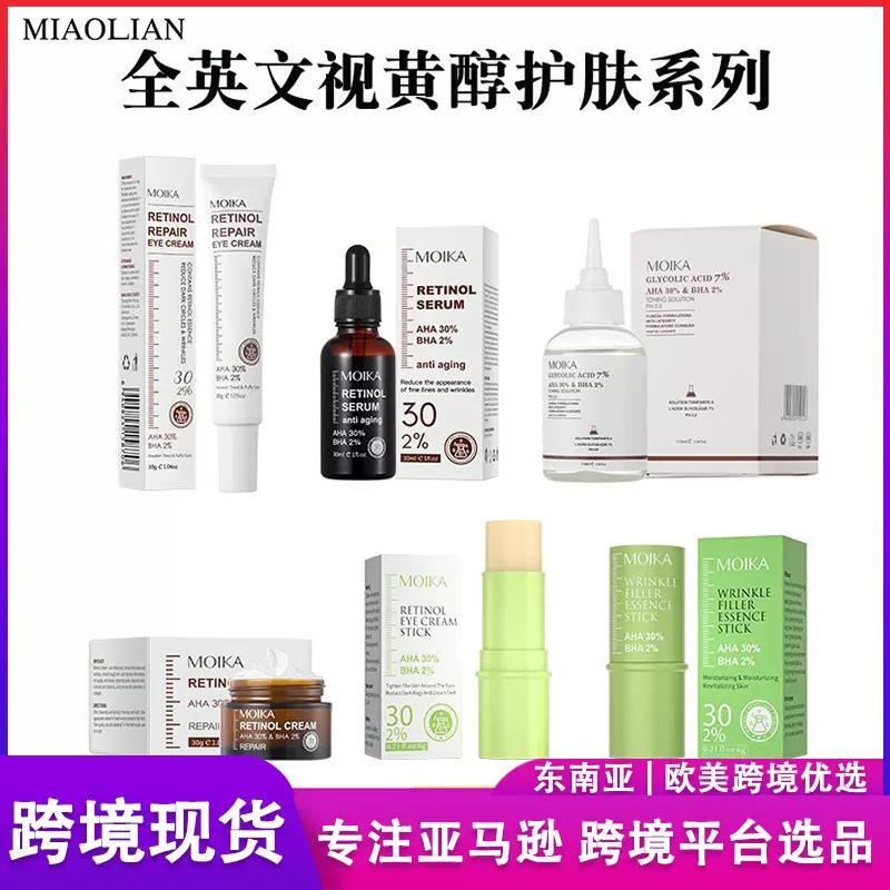 跨境现货双管视黄醇抗皱面霜眼霜养肤精华液眼霜棒护肤品外贸
