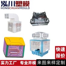 厂家塑料冷风机模具开磨注塑塑料外壳模具定制迷你洗衣机模具加工