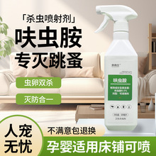 跳蚤臭虫杀虫剂家用室内呋虫胺蟑螂药蚂蚁驱虫喷雾床上除虫非无毒