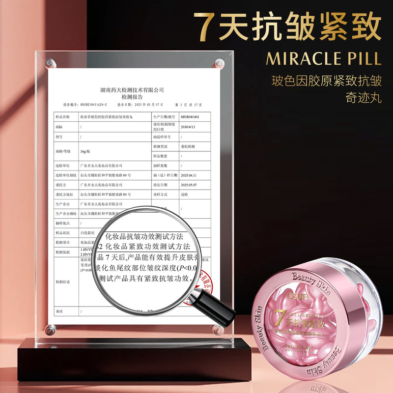 欧束菲玻色因精华次抛胶囊黑绷带紧致抗皱霜定制补水保湿护肤品|undefined