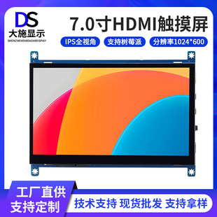 7��HDMIҺ�����m�Ø�ݮ���|����Ļ�����hdmi�@ʾ��IPSȫҕ�Ǹ���