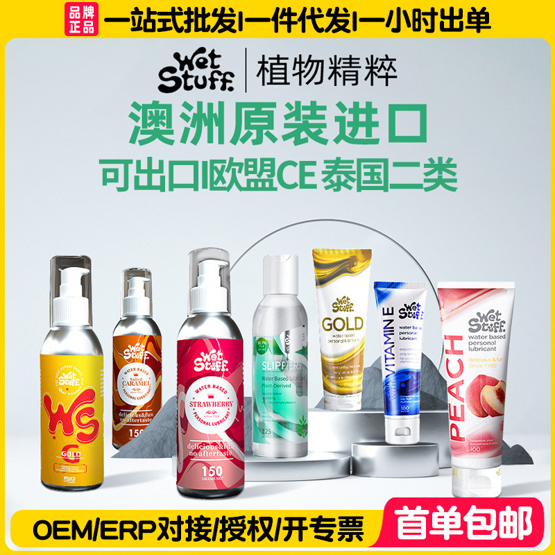 跨境出口澳洲wetstuff润滑液高潮液快感增强硅基胶囊可食润滑油剂