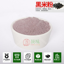 膨化黑米粉 五谷杂粮粉早餐即食代餐粉熟黑米粉 原味黑米糊纯粉