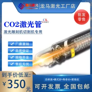 C02激光管 40W/50W/60W/80W 激光雕刻机 切割机 刻章机配件